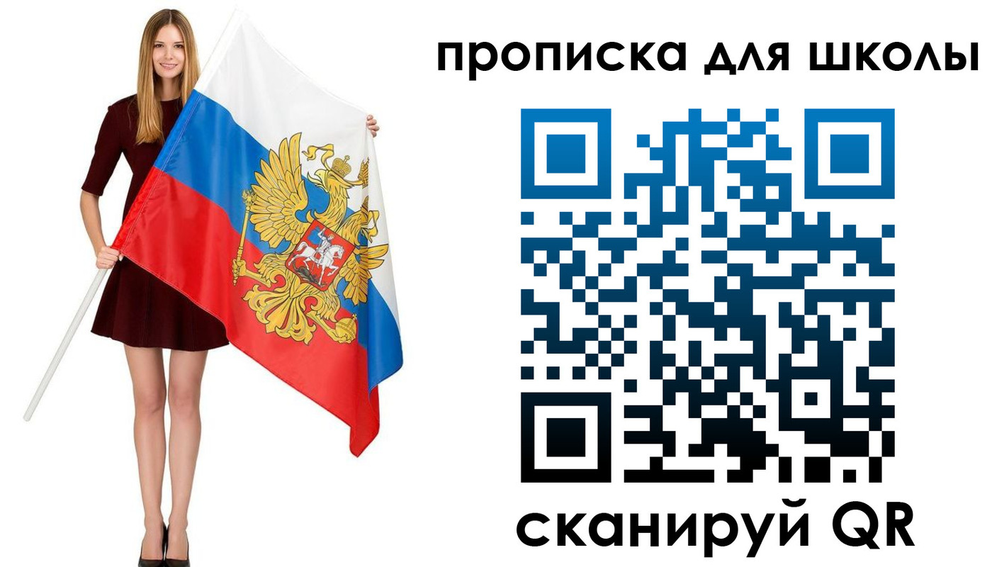 прописка в Миассе
