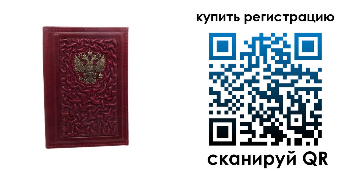 временная прописка в Миассе