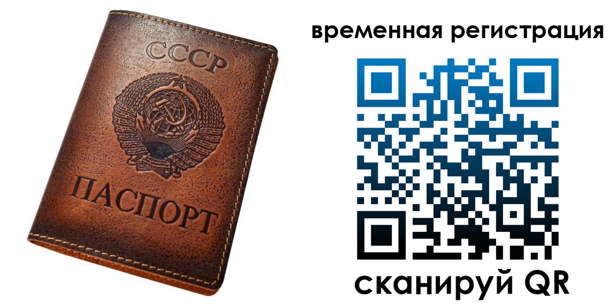 временная регистрация для всех в Миассе