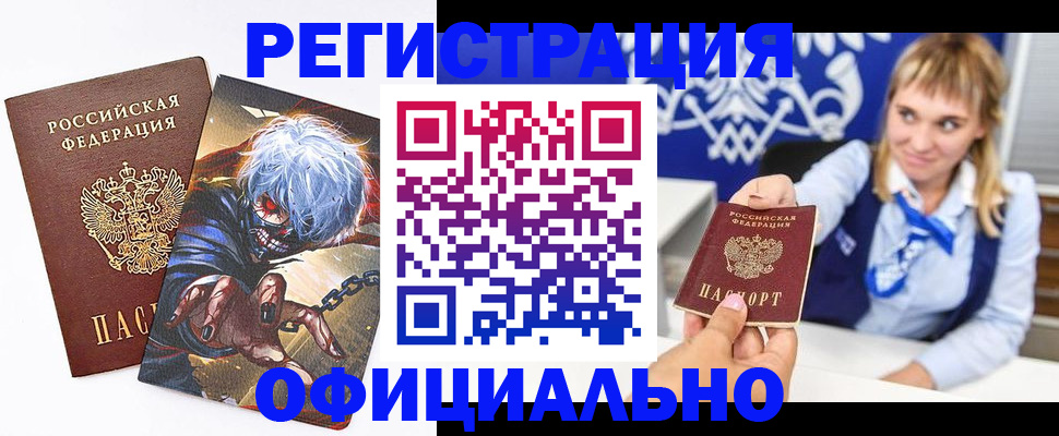 временная прописка в Миассе