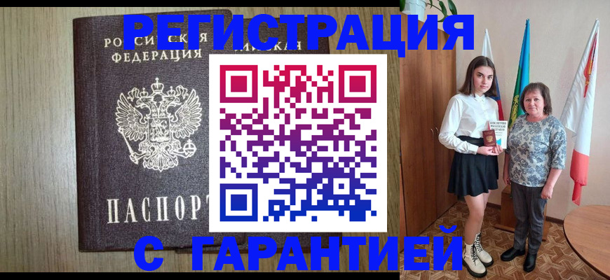 временная прописка в Миассе