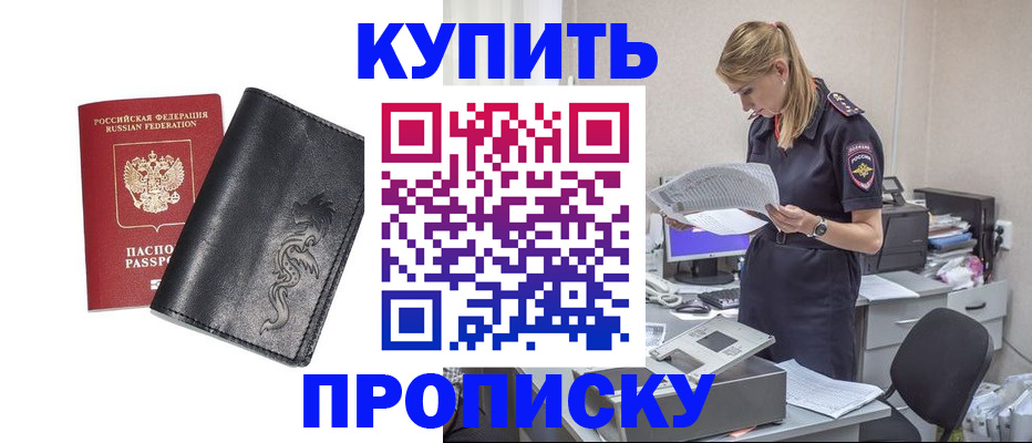 прописка поиск в Миассе