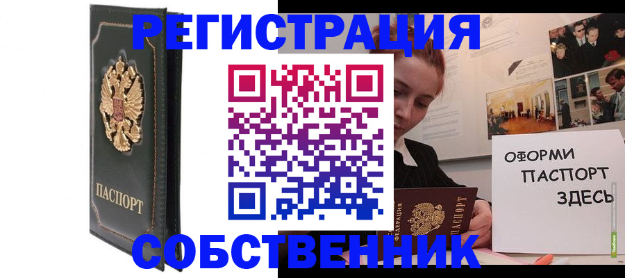 прописка для школы в Миассе