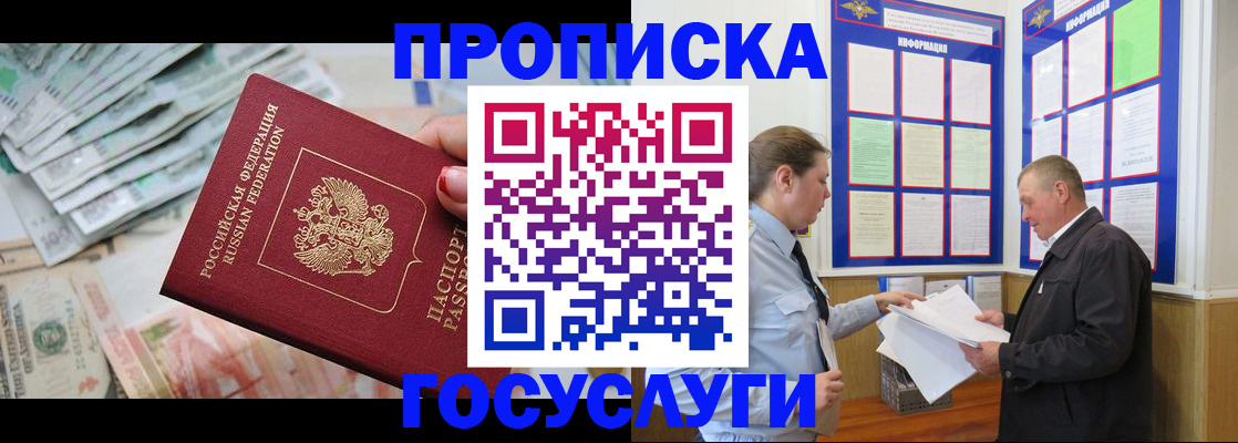 прописка ребенка в Миассе