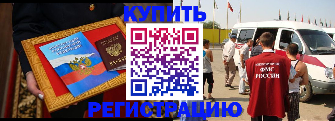 регистрация в Миассе